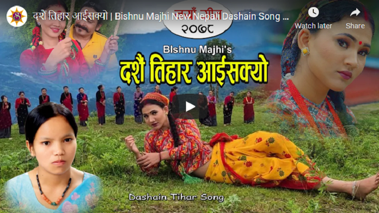 विष्णु माझीको दशैं–तिहार गीत सार्वजनिक