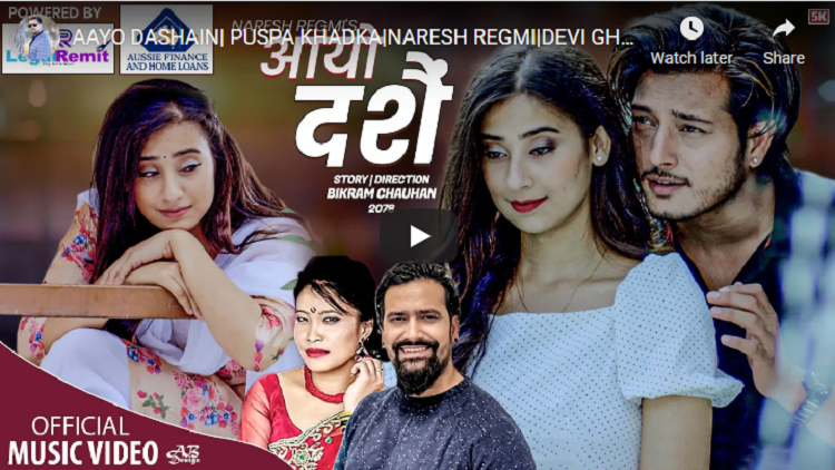 पुष्प र तनुजाको ‘आयो दसै’ गीत सार्वजनिक